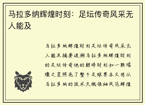 马拉多纳辉煌时刻:足坛传奇风采无人能及 马拉多纳辉煌时刻:足坛传奇风采无人能及