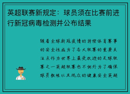 英超联赛新规定：球员须在比赛前进行新冠病毒检测并公布结果