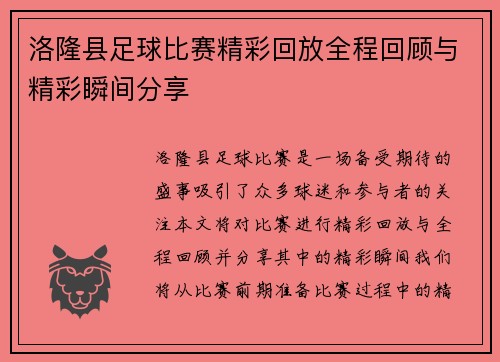 洛隆县足球比赛精彩回放全程回顾与精彩瞬间分享 洛隆县足球比赛精彩回放全程回顾与精彩瞬间分享